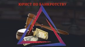Юридическая консультация по банкротству Дельта - С Первичная - бесплатная юридическая консультация по банкротству.